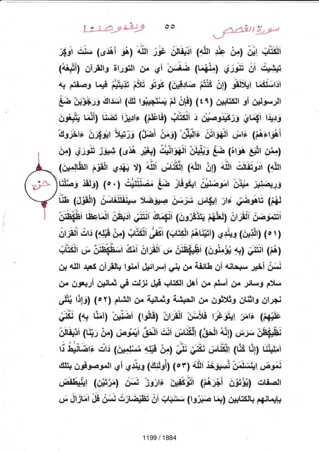 Page 1201 du tafsir en tamasheq, sourate Al-Qasas