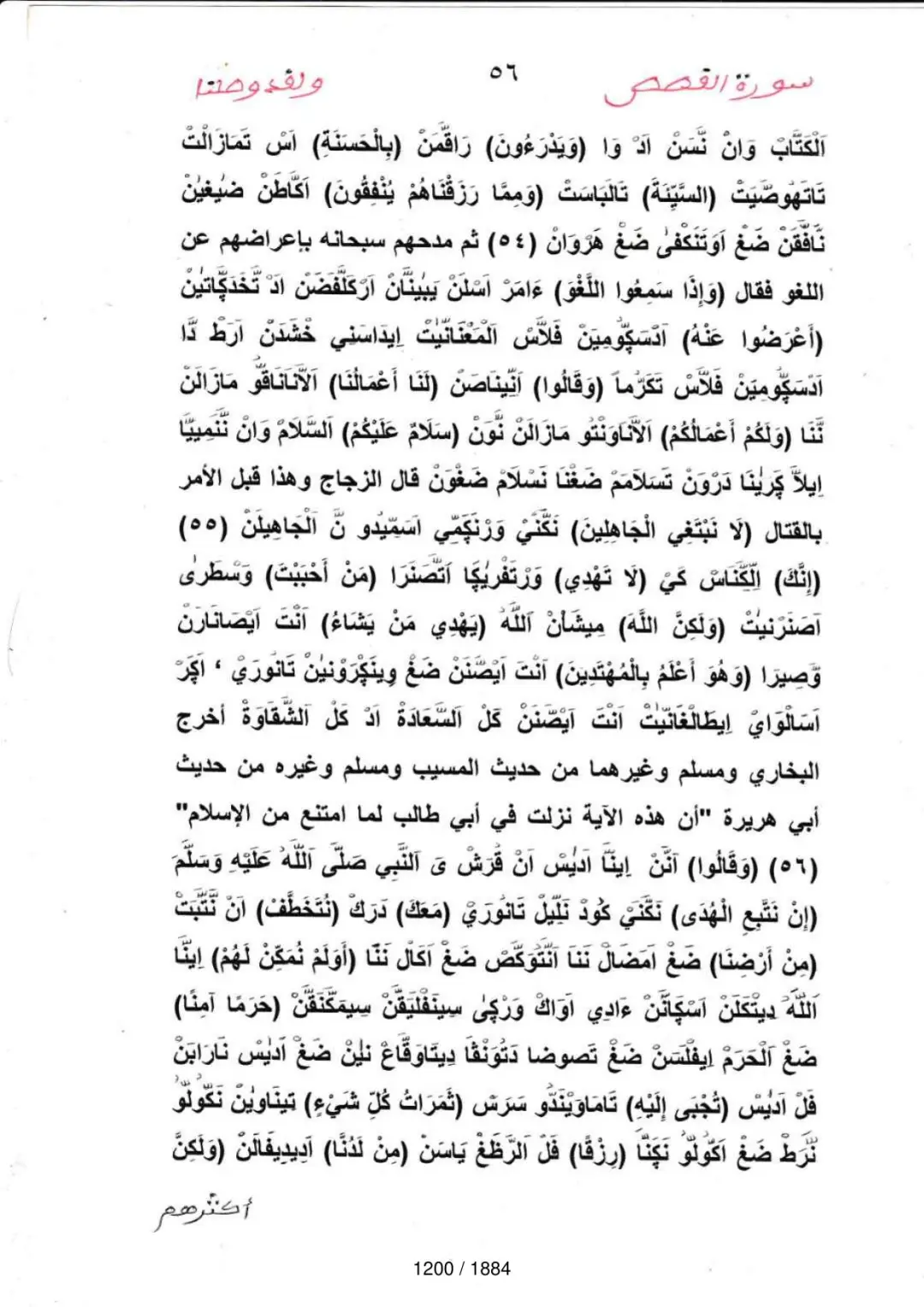 Page 1202 du tafsir en tamasheq, sourate Al-Qasas