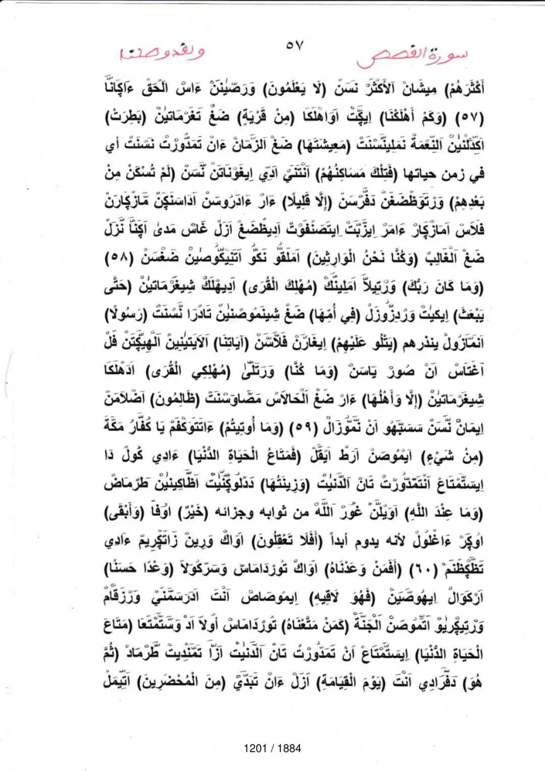 Page 1203 du tafsir en tamasheq, sourate Al-Qasas