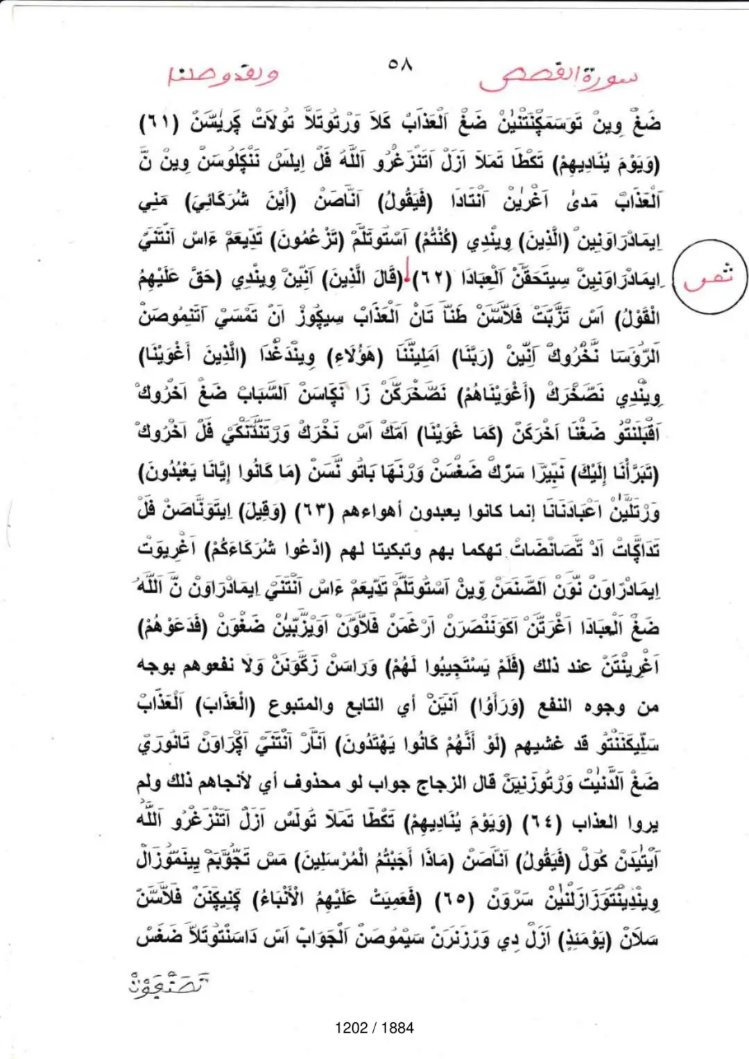 Page 1204 du tafsir en tamasheq, sourate Al-Qasas