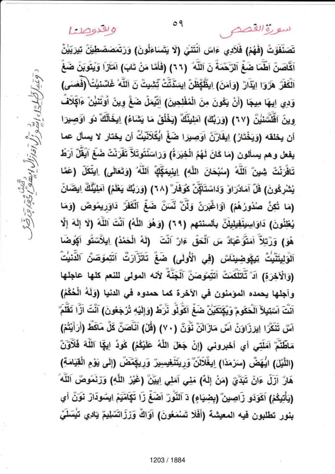 Page 1205 du tafsir en tamasheq, sourate Al-Qasas