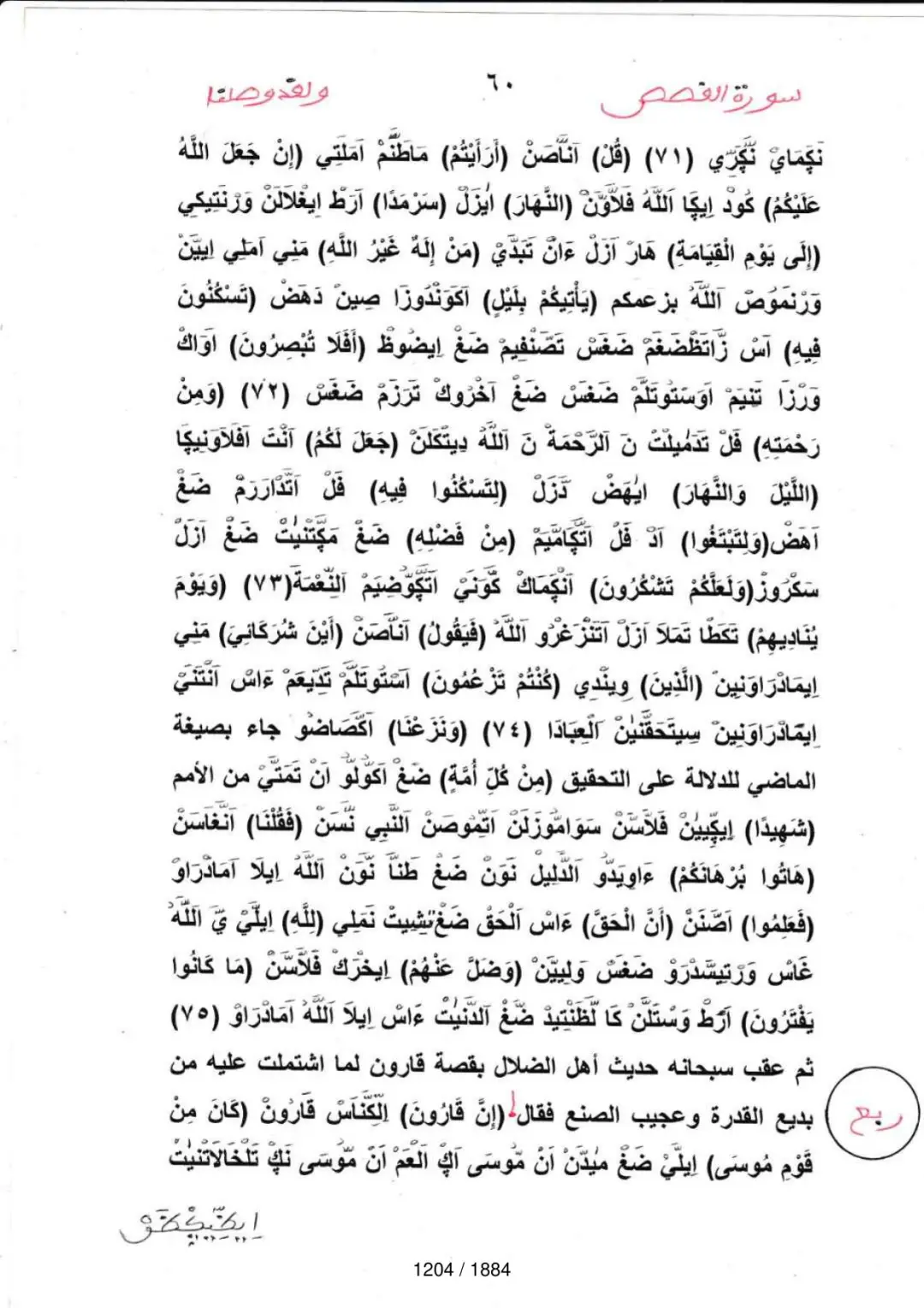 Page 1206 du tafsir en tamasheq, sourate Al-Qasas