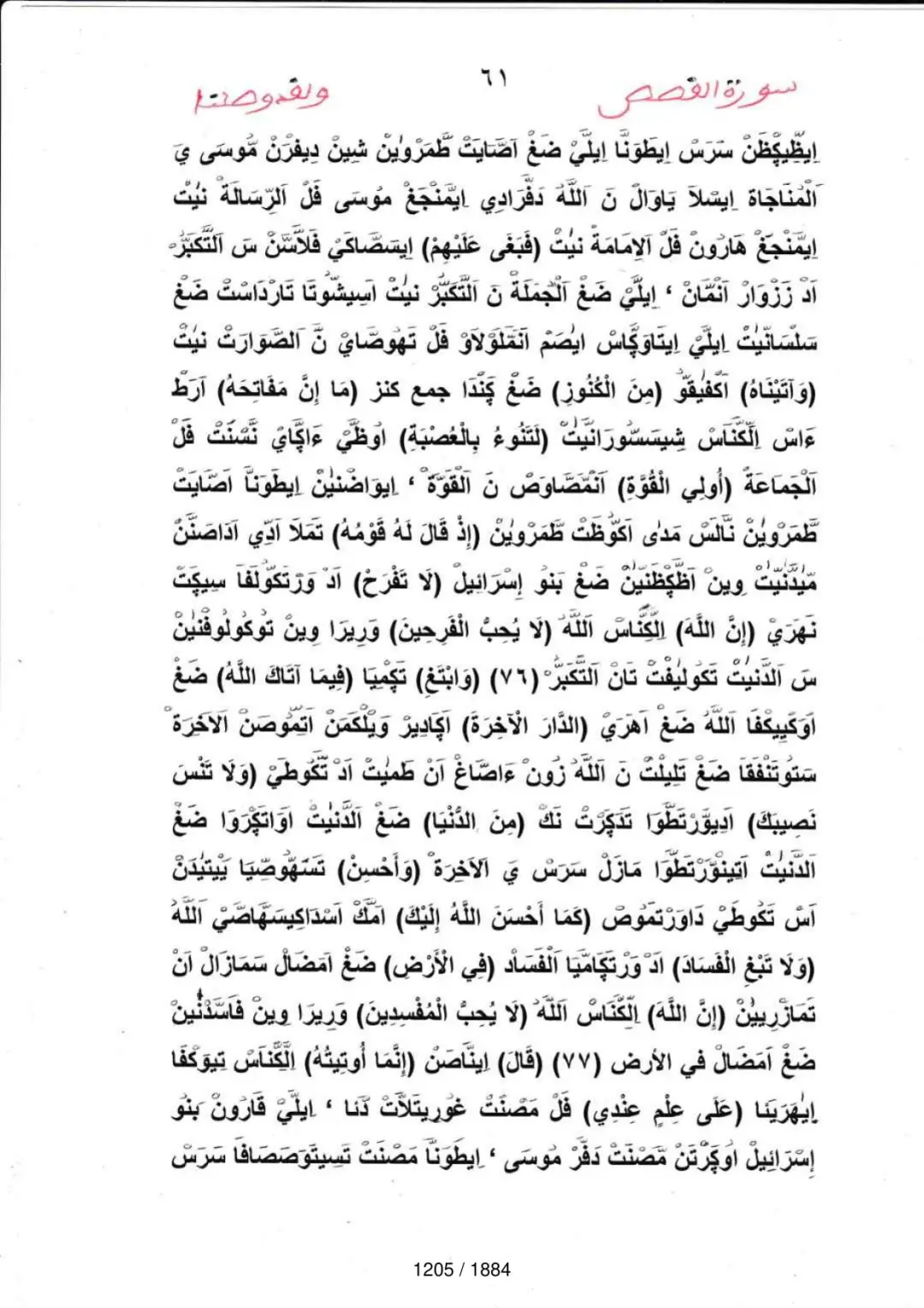 Page 1207 du tafsir en tamasheq, sourate Al-Qasas