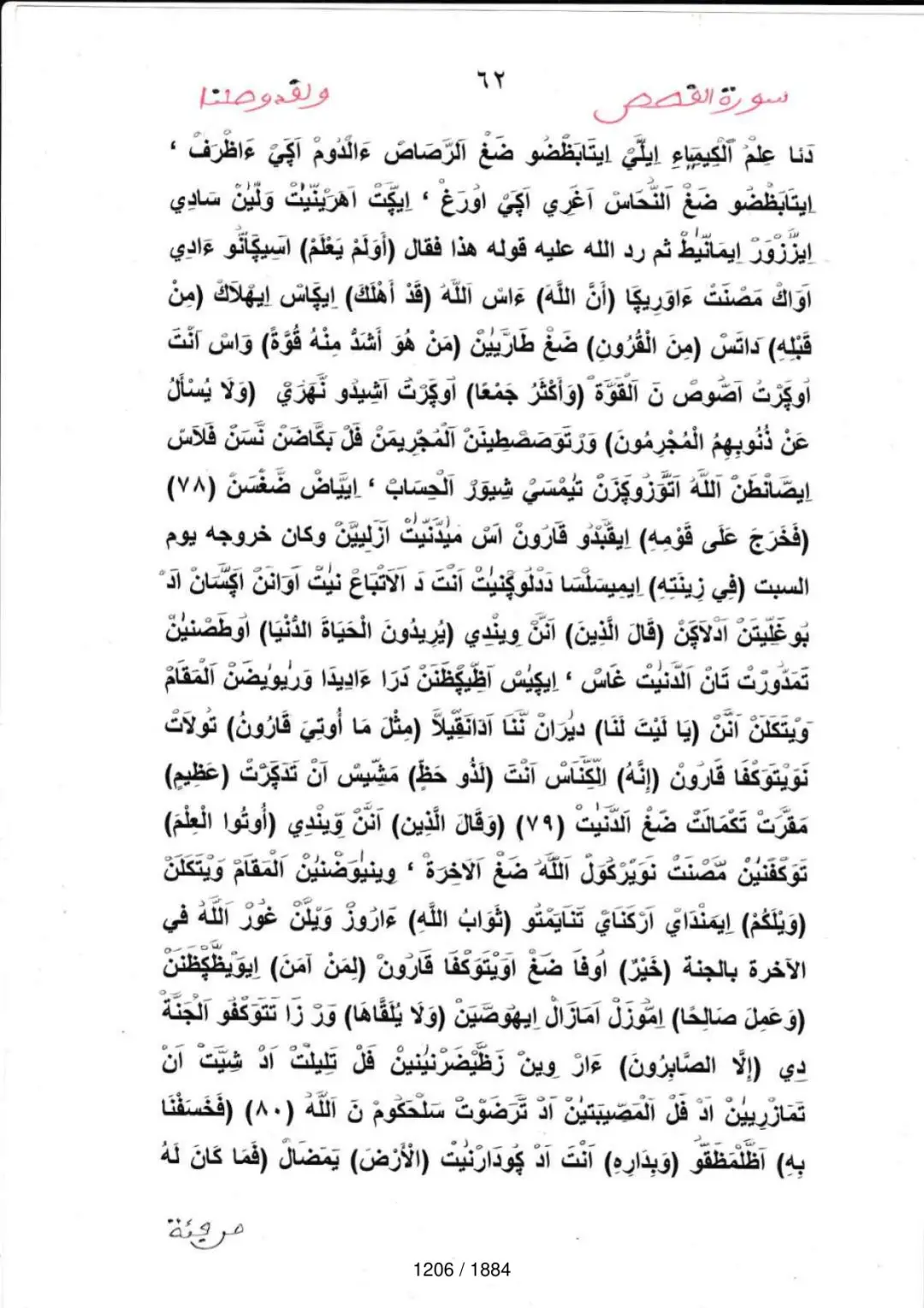 Page 1208 du tafsir en tamasheq, sourate Al-Qasas