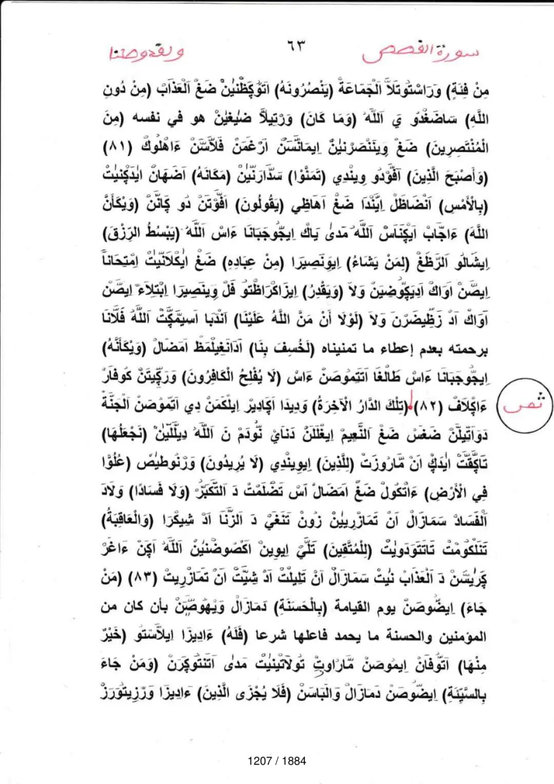 Page 1209 du tafsir en tamasheq, sourate Al-Qasas