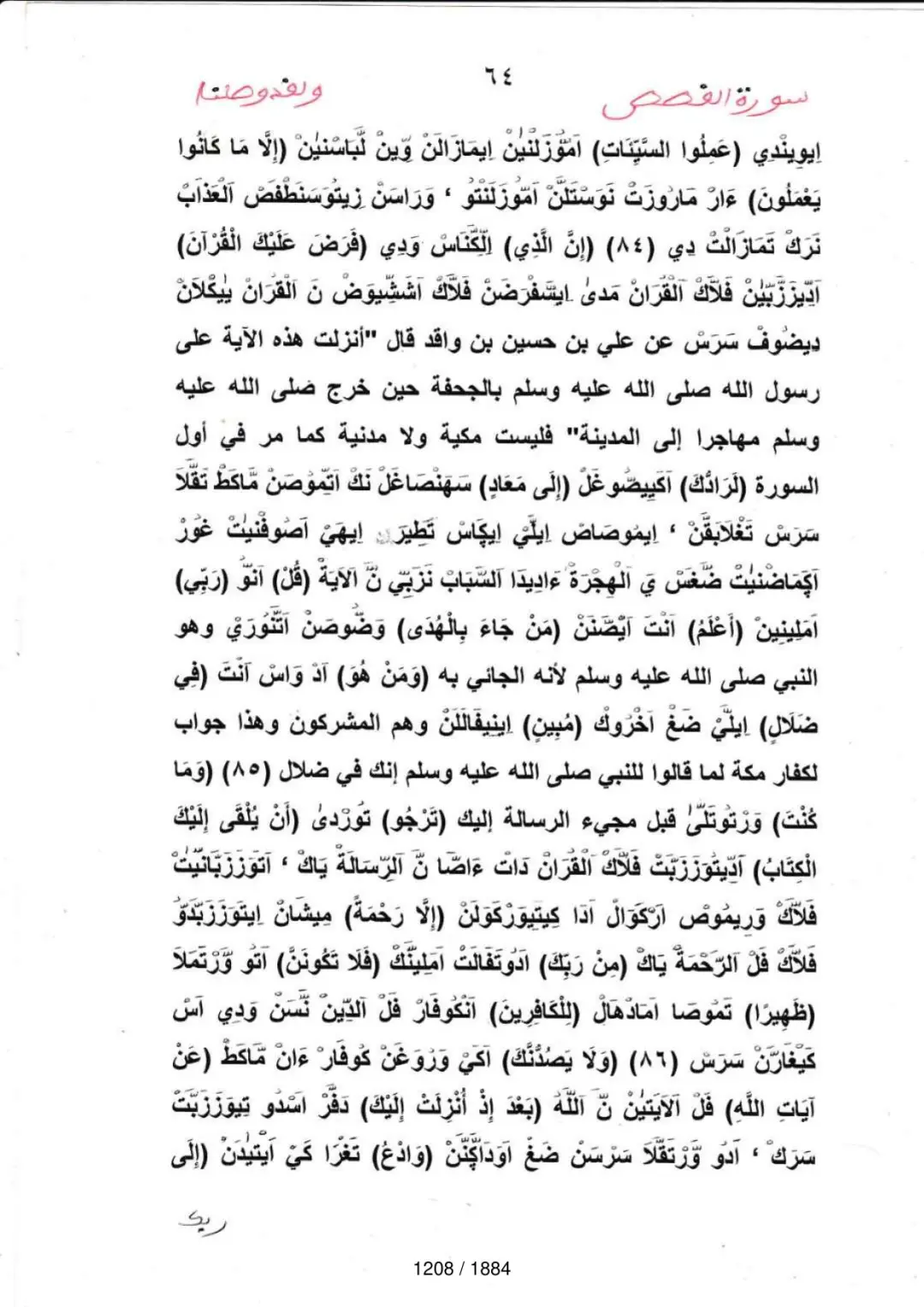 Page 1210 du tafsir en tamasheq, sourate Al-Qasas