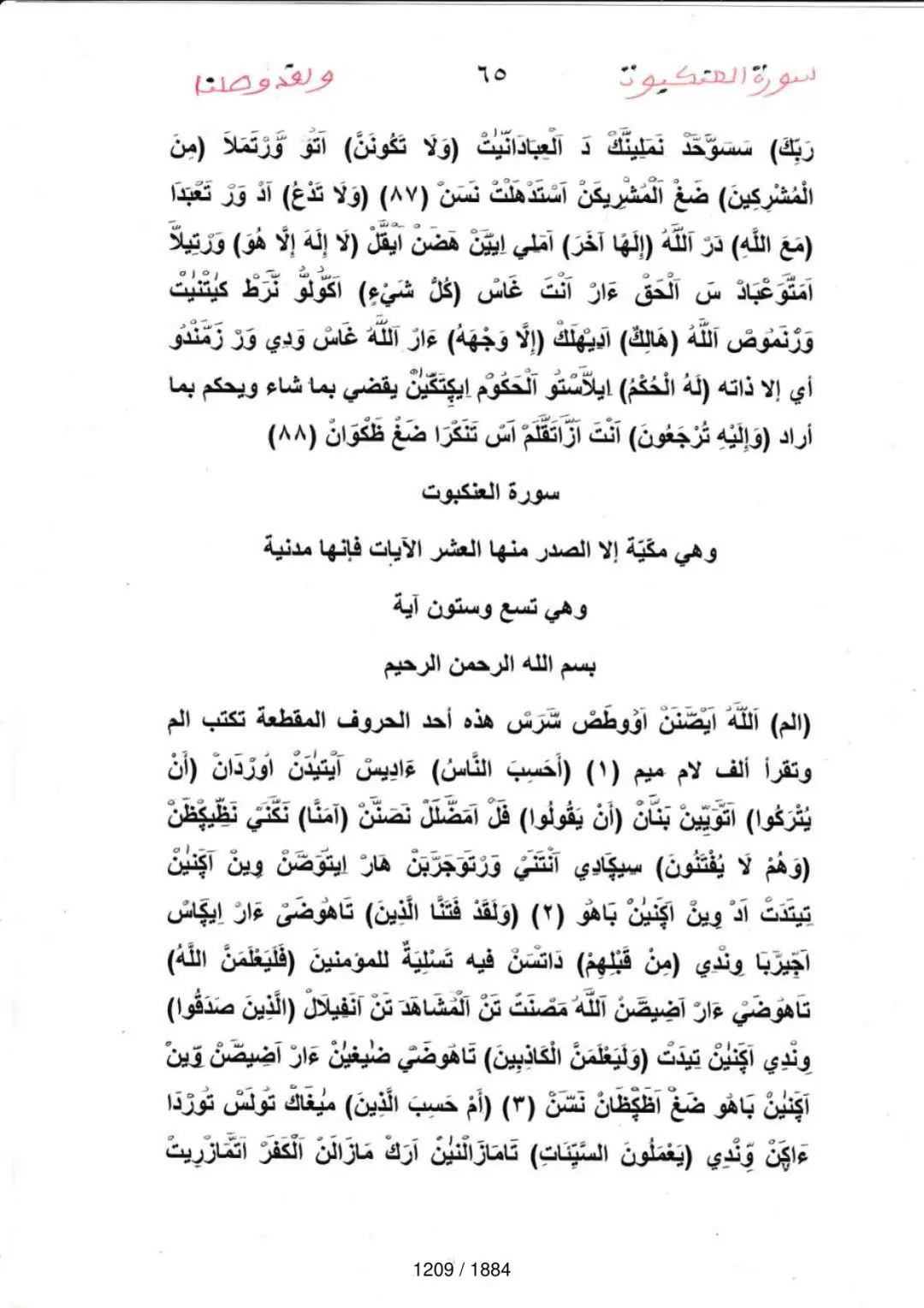 Page 1211 du tafsir en tamasheq, sourate Al-Ankabut