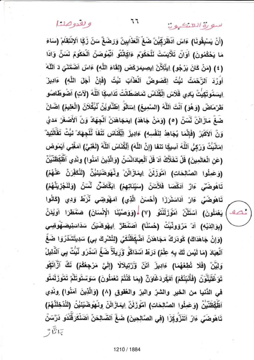 Page 1212 du tafsir en tamasheq, sourate Al-Ankabut
