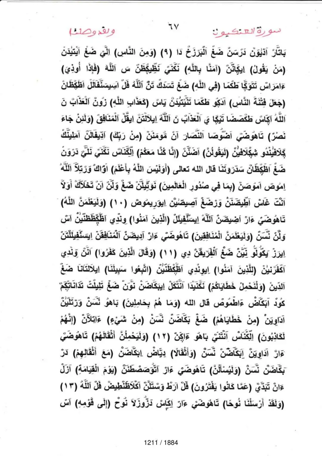Page 1213 du tafsir en tamasheq, sourate Al-Ankabut