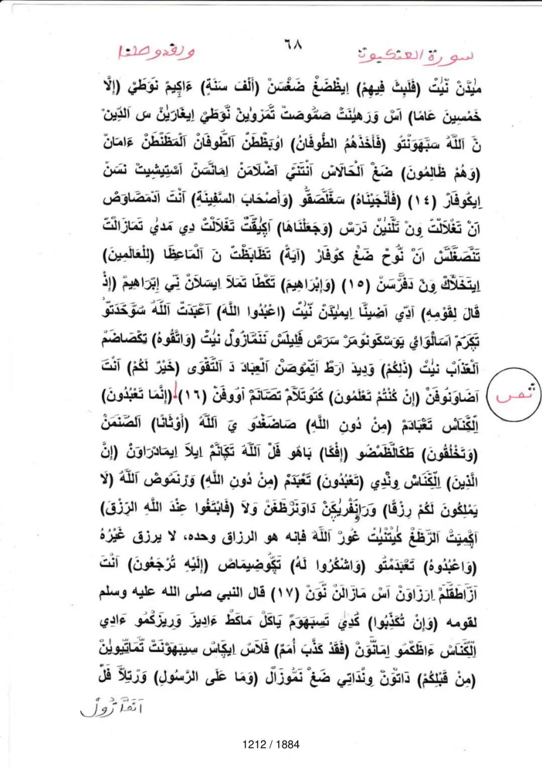 Page 1214 du tafsir en tamasheq, sourate Al-Ankabut