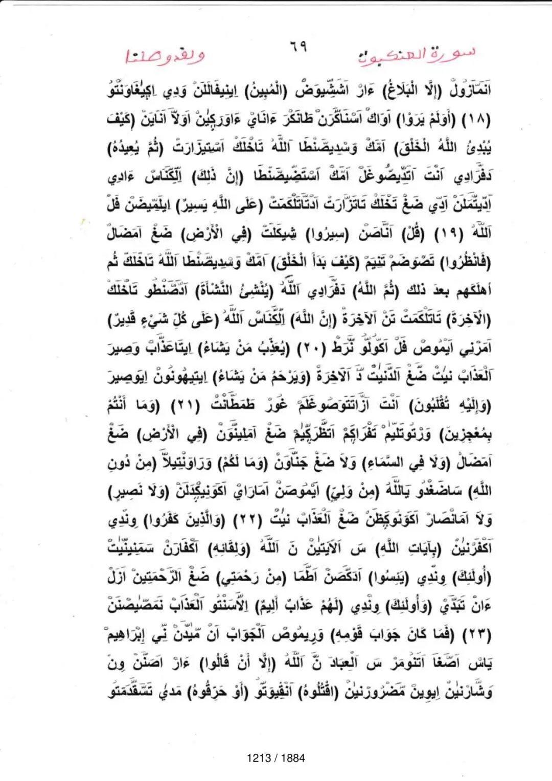 Page 1215 du tafsir en tamasheq, sourate Al-Ankabut