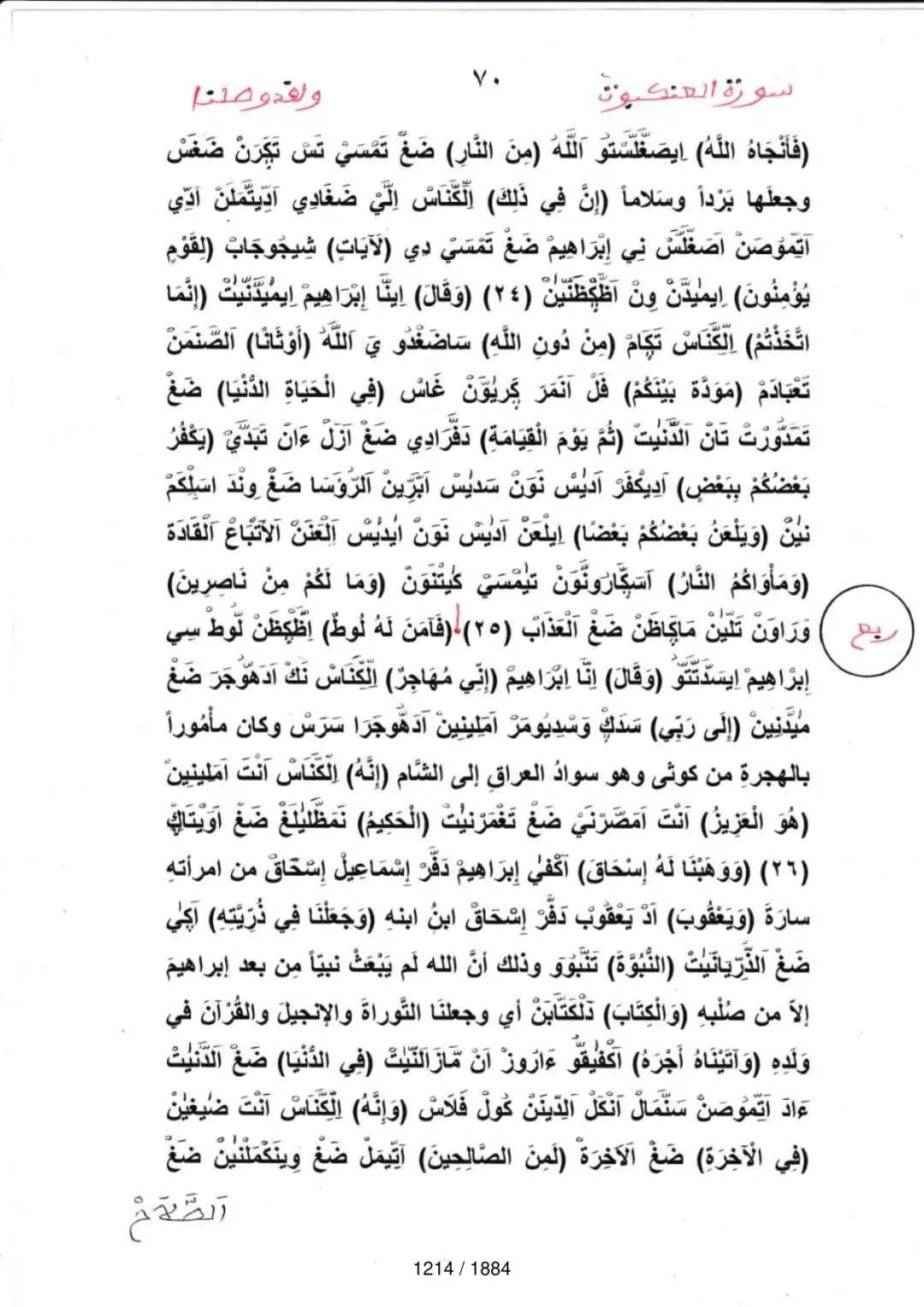 Page 1216 du tafsir en tamasheq, sourate Al-Ankabut