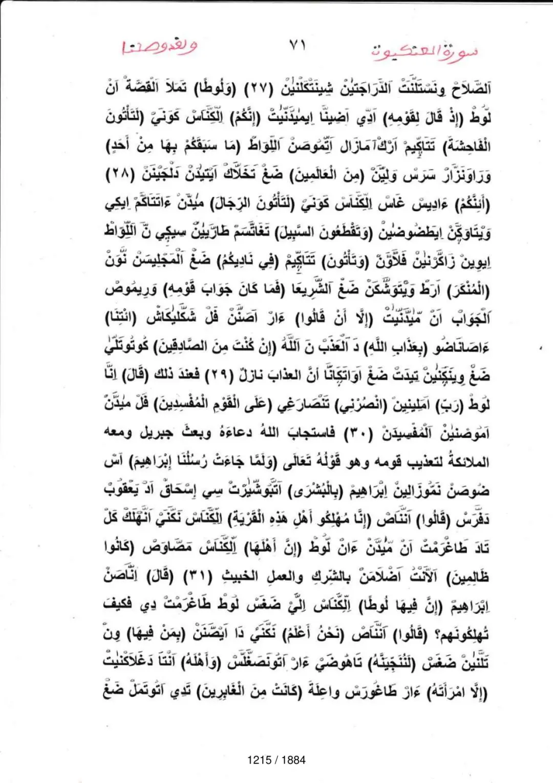 Page 1217 du tafsir en tamasheq, sourate Al-Ankabut