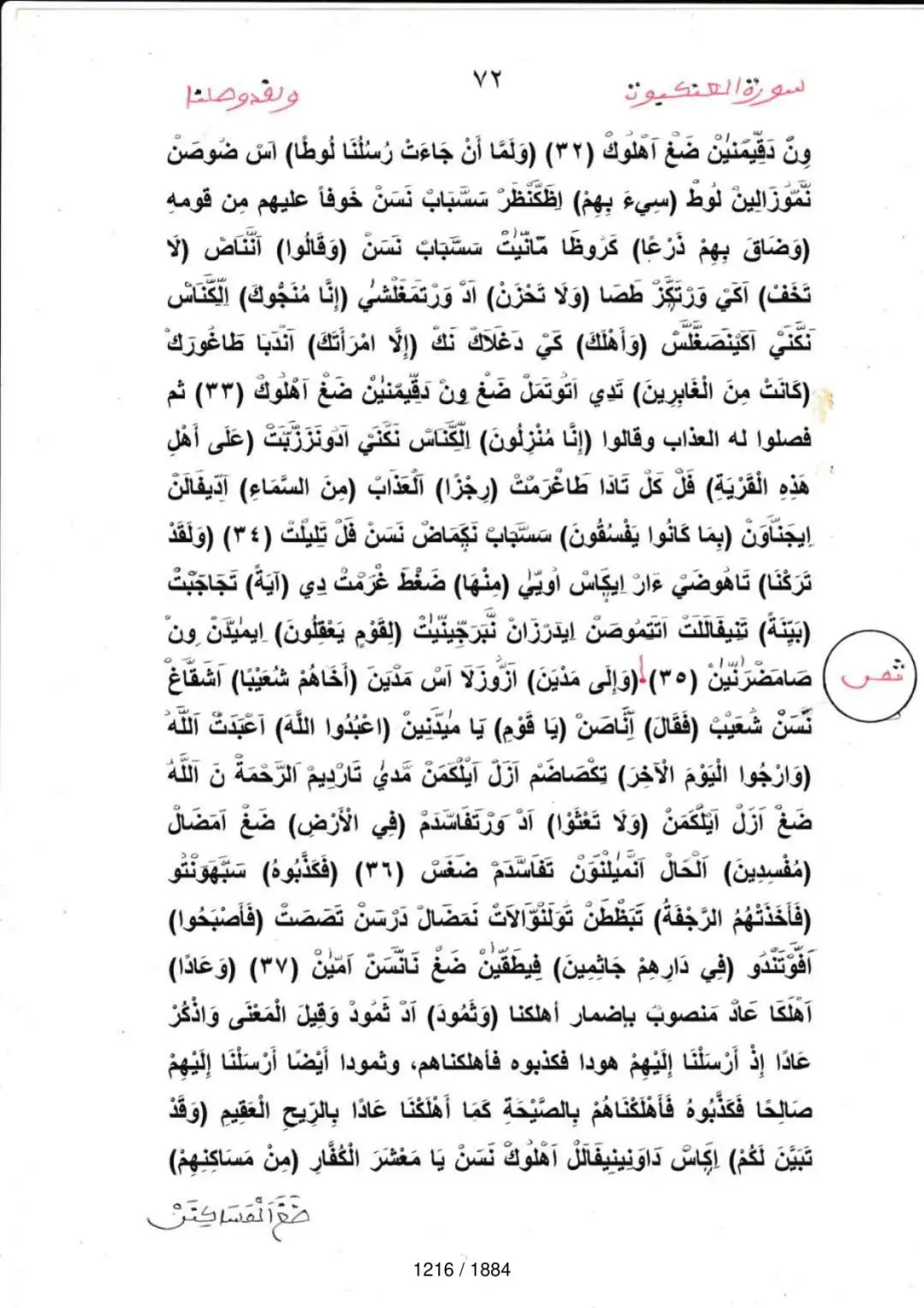 Page 1218 du tafsir en tamasheq, sourate Al-Ankabut