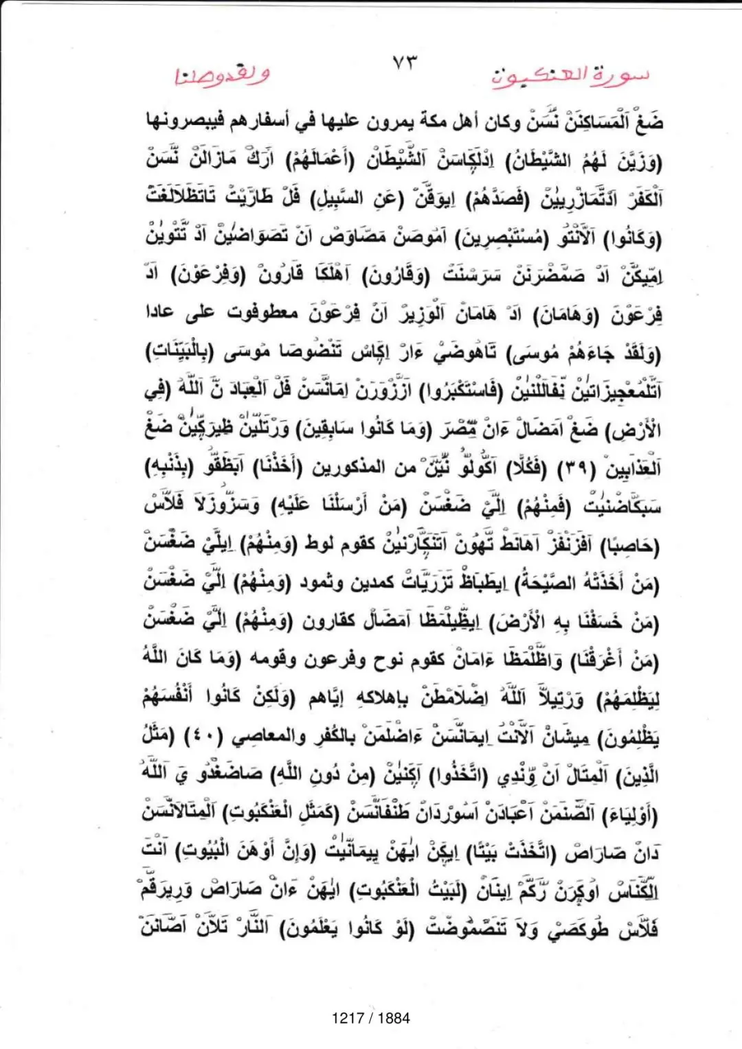 Page 1219 du tafsir en tamasheq, sourate Al-Ankabut