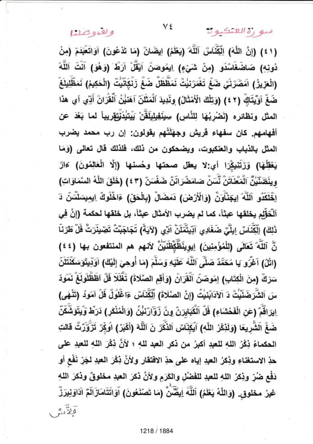 Page 1220 du tafsir en tamasheq, sourate Al-Ankabut
