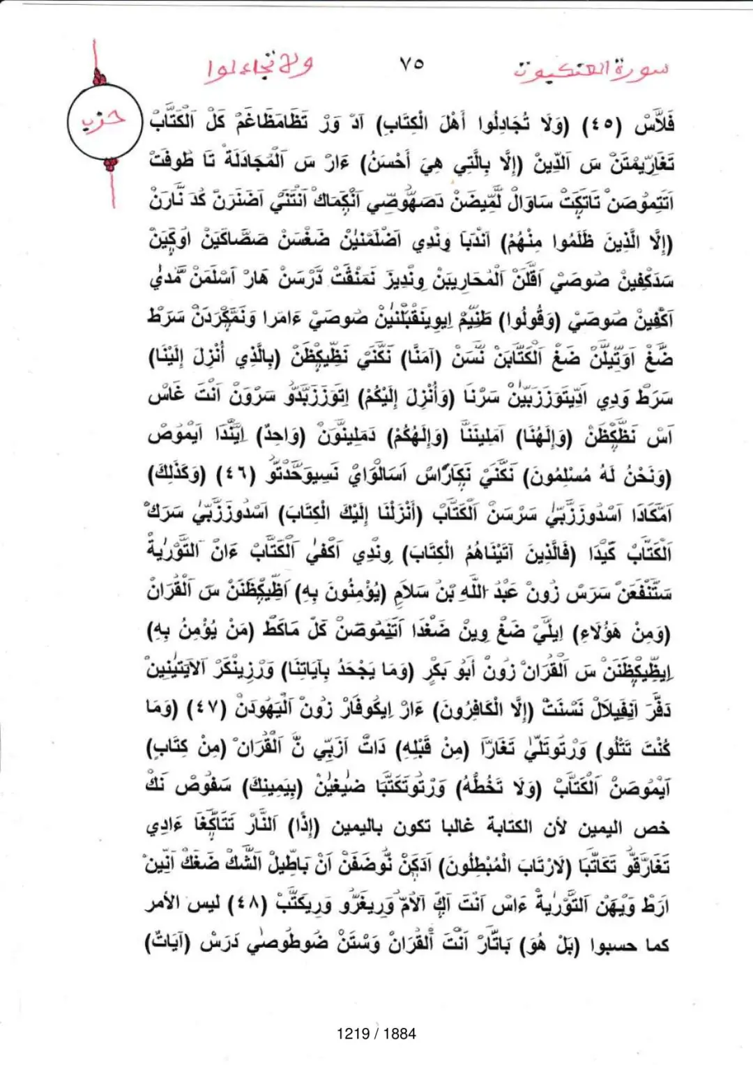 Page 1221 du tafsir en tamasheq, sourate Al-Ankabut
