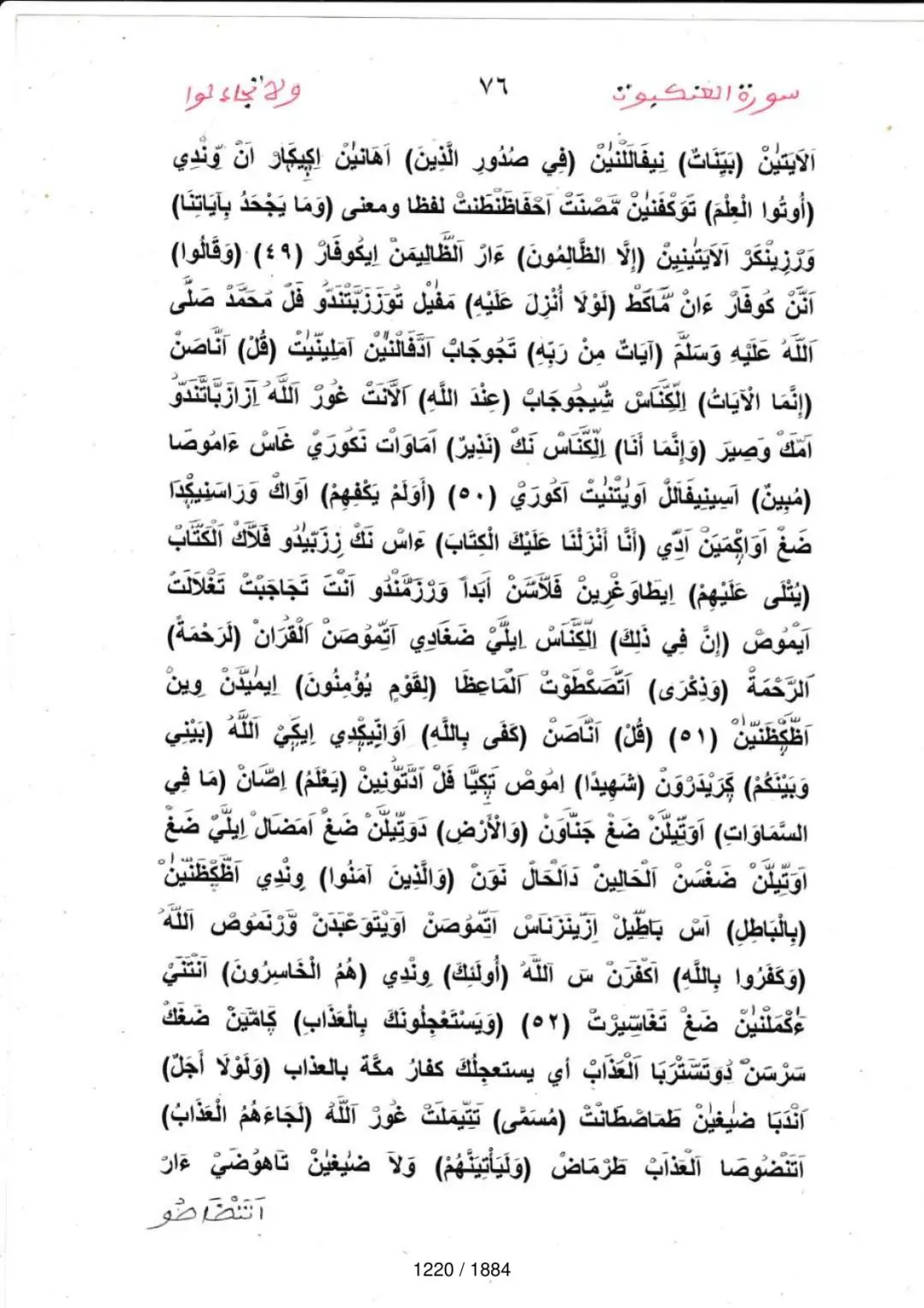 Page 1222 du tafsir en tamasheq, sourate Al-Ankabut