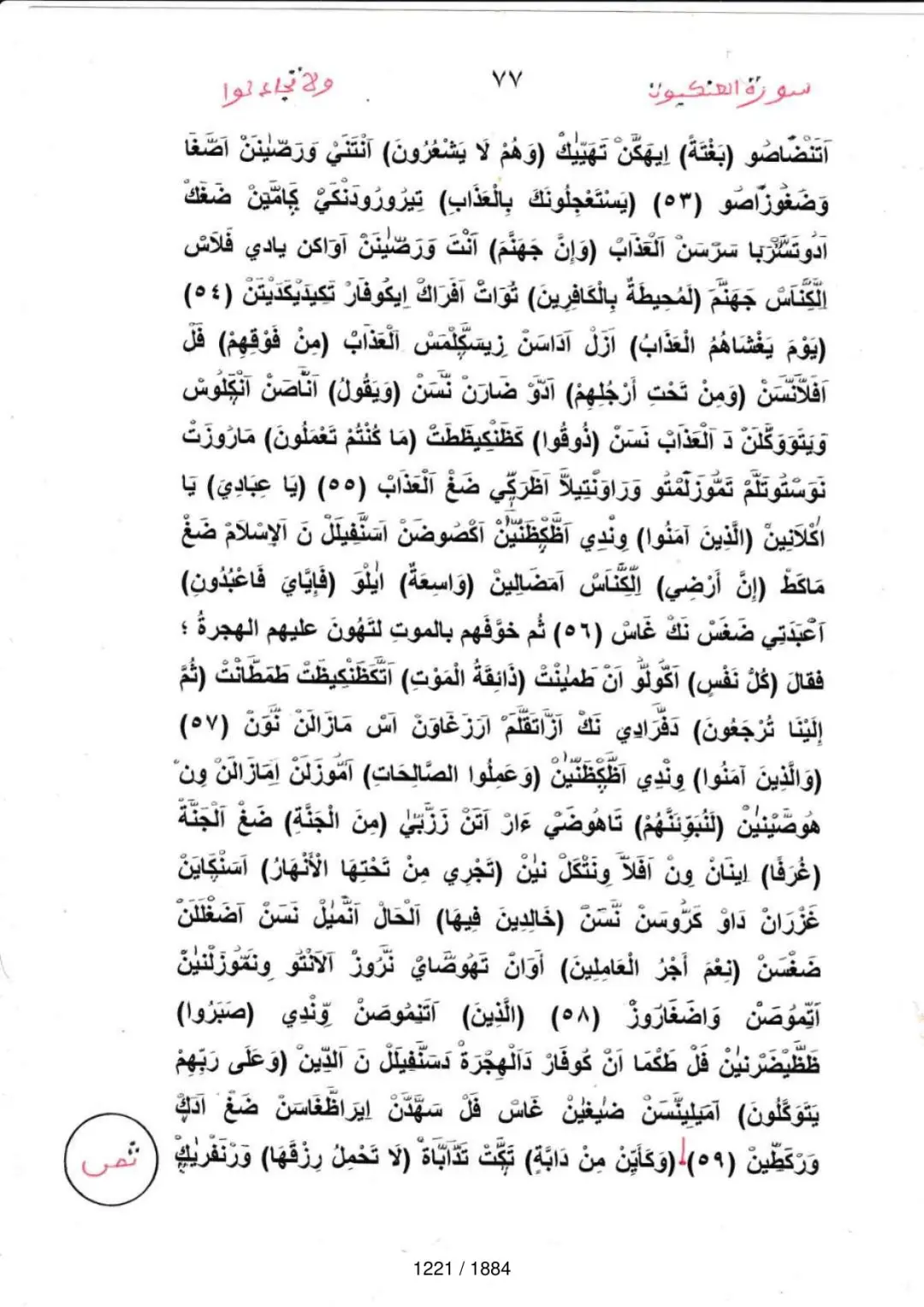 Page 1223 du tafsir en tamasheq, sourate Al-Ankabut