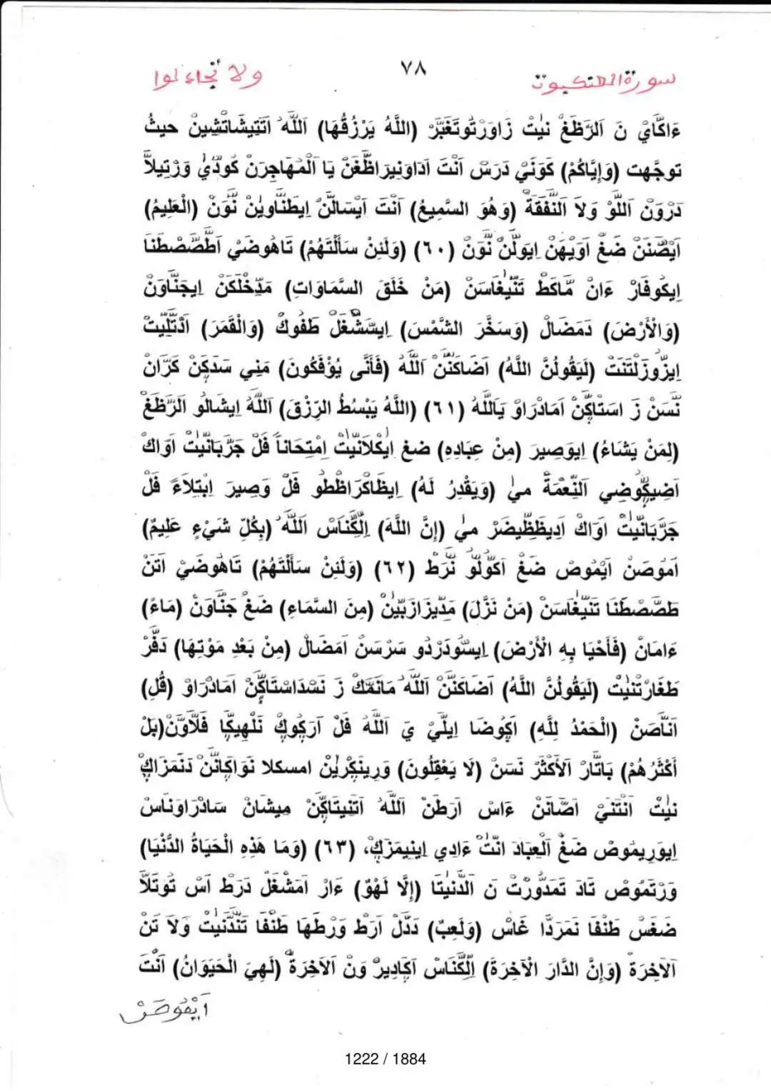 Page 1224 du tafsir en tamasheq, sourate Al-Ankabut