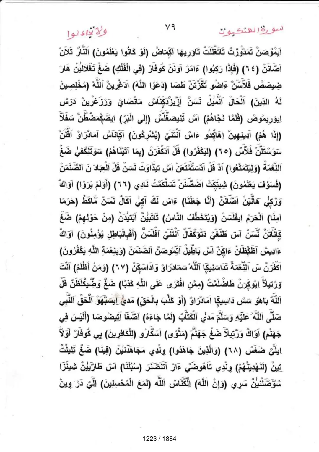 Page 1225 du tafsir en tamasheq, sourate Al-Ankabut