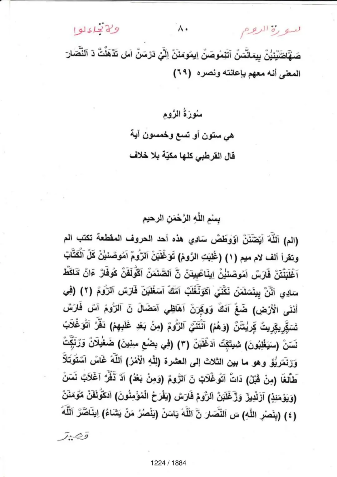 Page 1226 du tafsir en tamasheq, sourate Ar-Rum