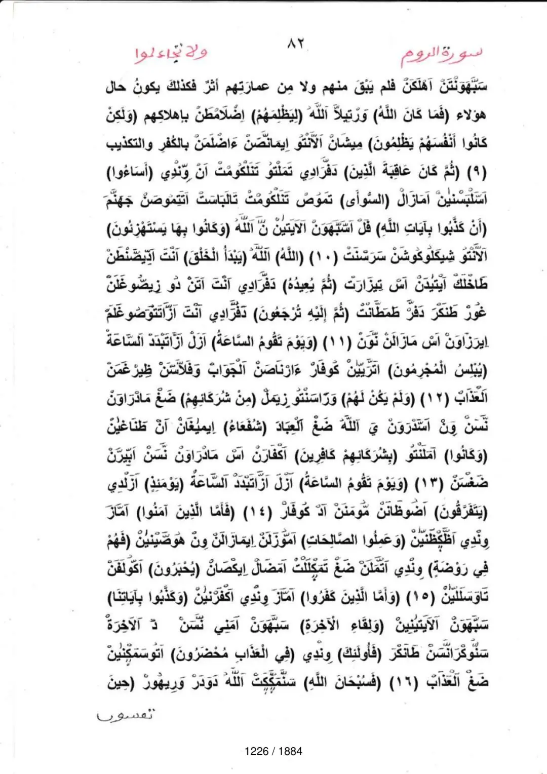 Page 1228 du tafsir en tamasheq, sourate Ar-Rum