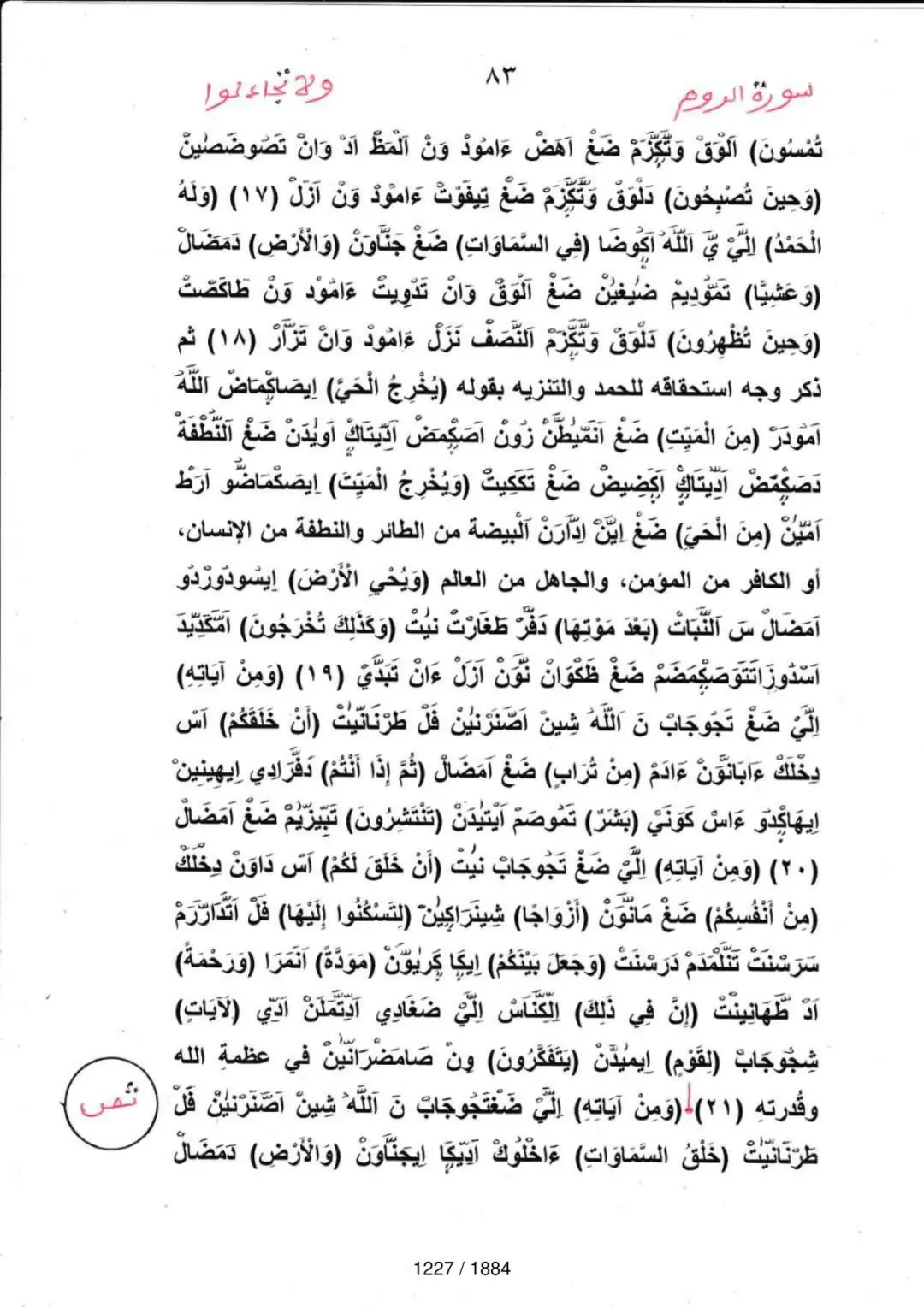 Page 1229 du tafsir en tamasheq, sourate Ar-Rum
