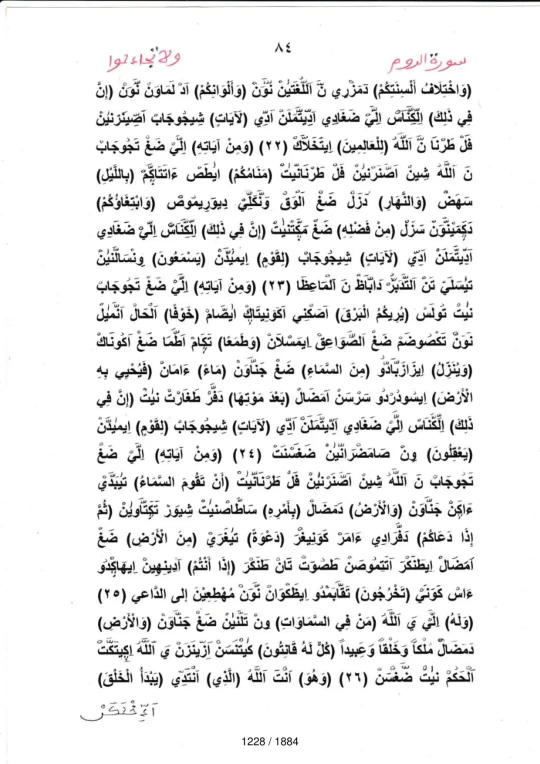 Page 1230 du tafsir en tamasheq, sourate Ar-Rum