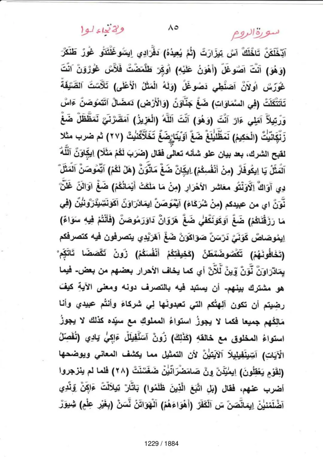 Page 1231 du tafsir en tamasheq, sourate Ar-Rum