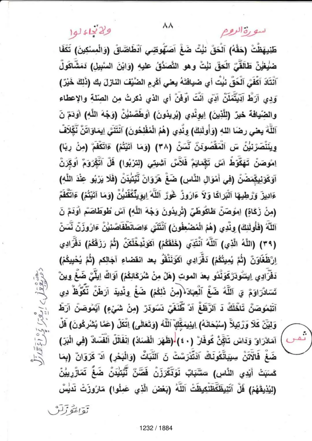 Page 1234 du tafsir en tamasheq, sourate Ar-Rum