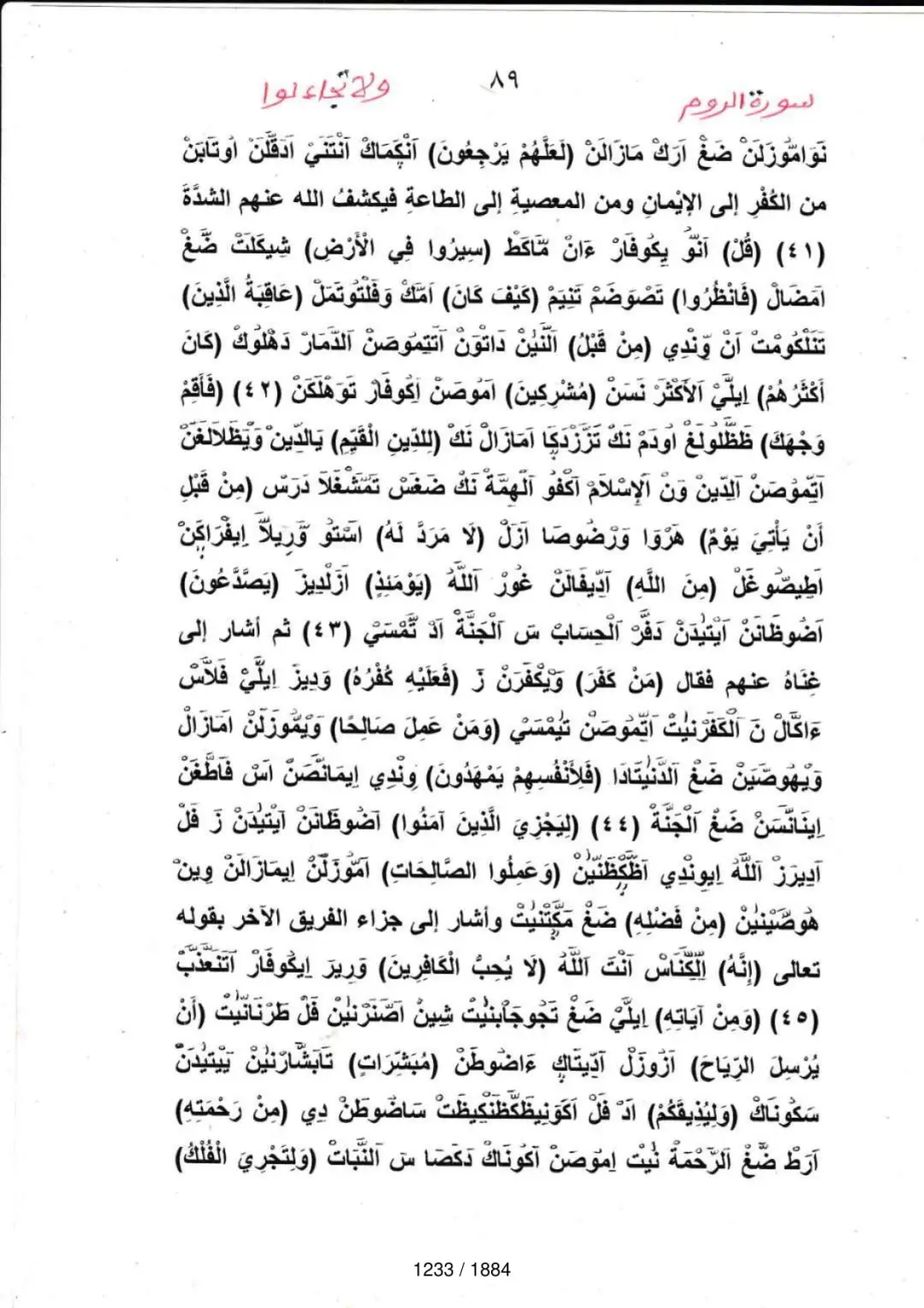 Page 1235 du tafsir en tamasheq, sourate Ar-Rum