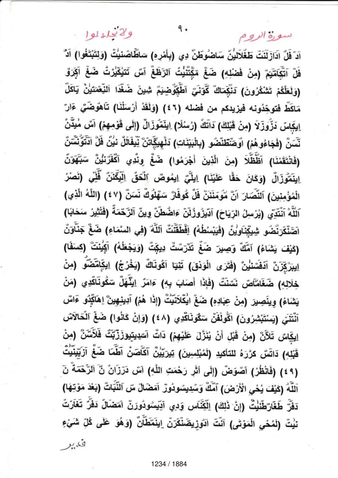 Page 1236 du tafsir en tamasheq, sourate Ar-Rum