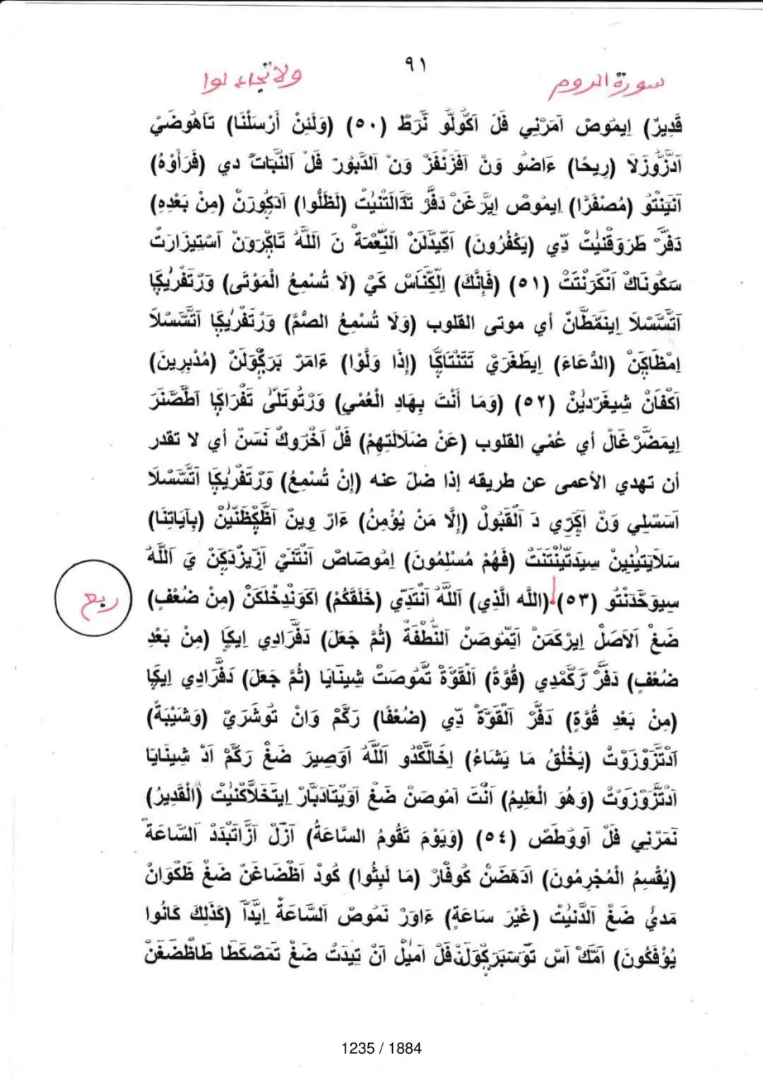 Page 1237 du tafsir en tamasheq, sourate Ar-Rum
