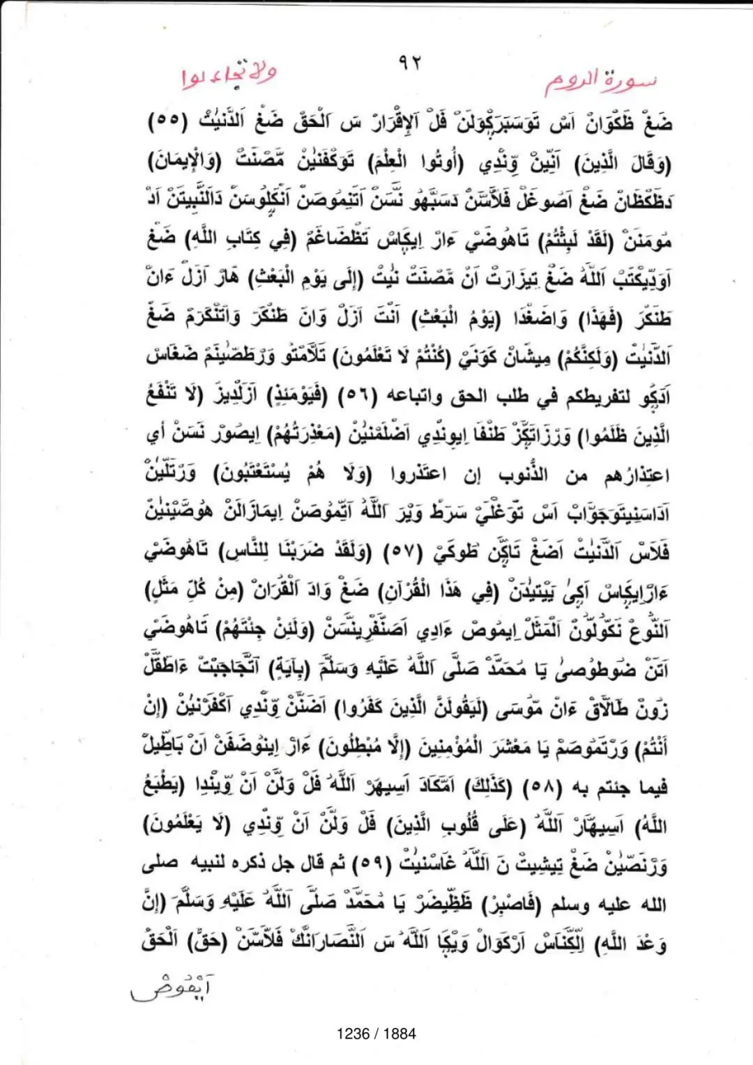 Page 1238 du tafsir en tamasheq, sourate Ar-Rum