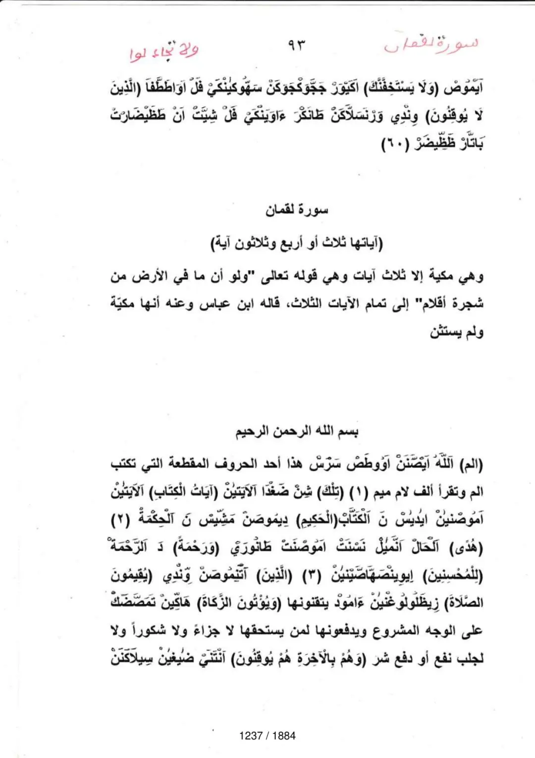 Page 1239 du tafsir en tamasheq, sourate Luqman