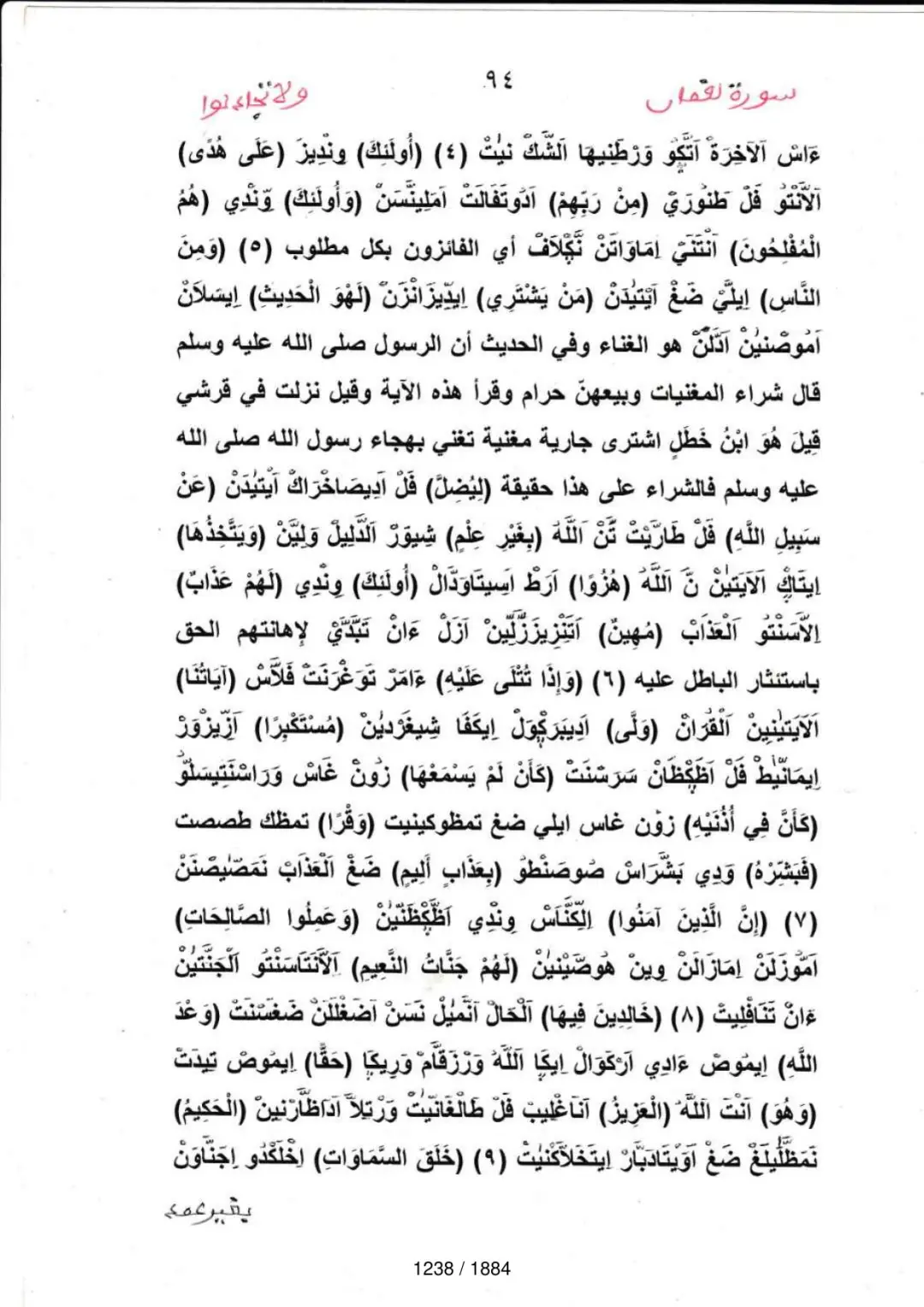Page 1240 du tafsir en tamasheq, sourate Luqman