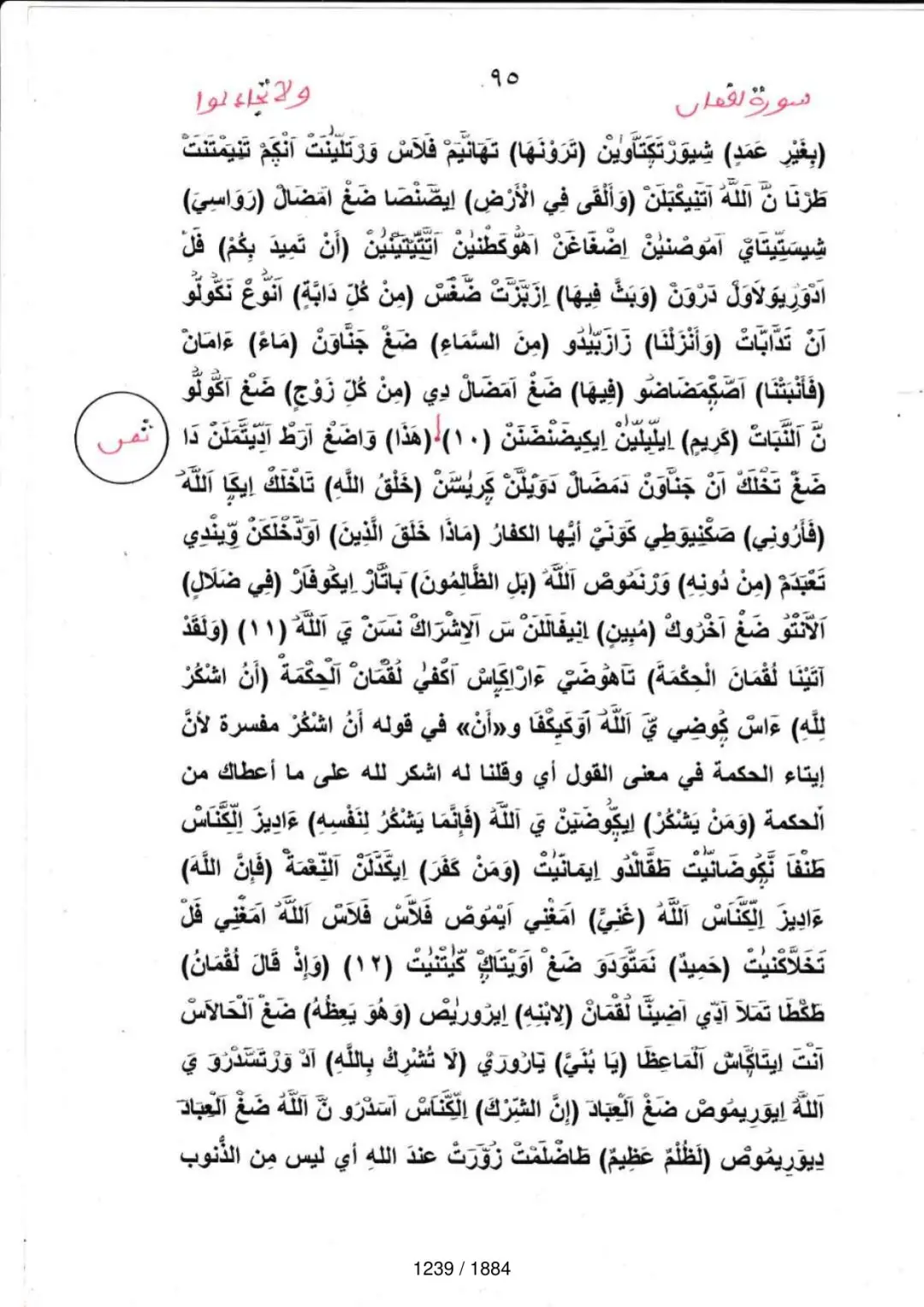 Page 1241 du tafsir en tamasheq, sourate Luqman