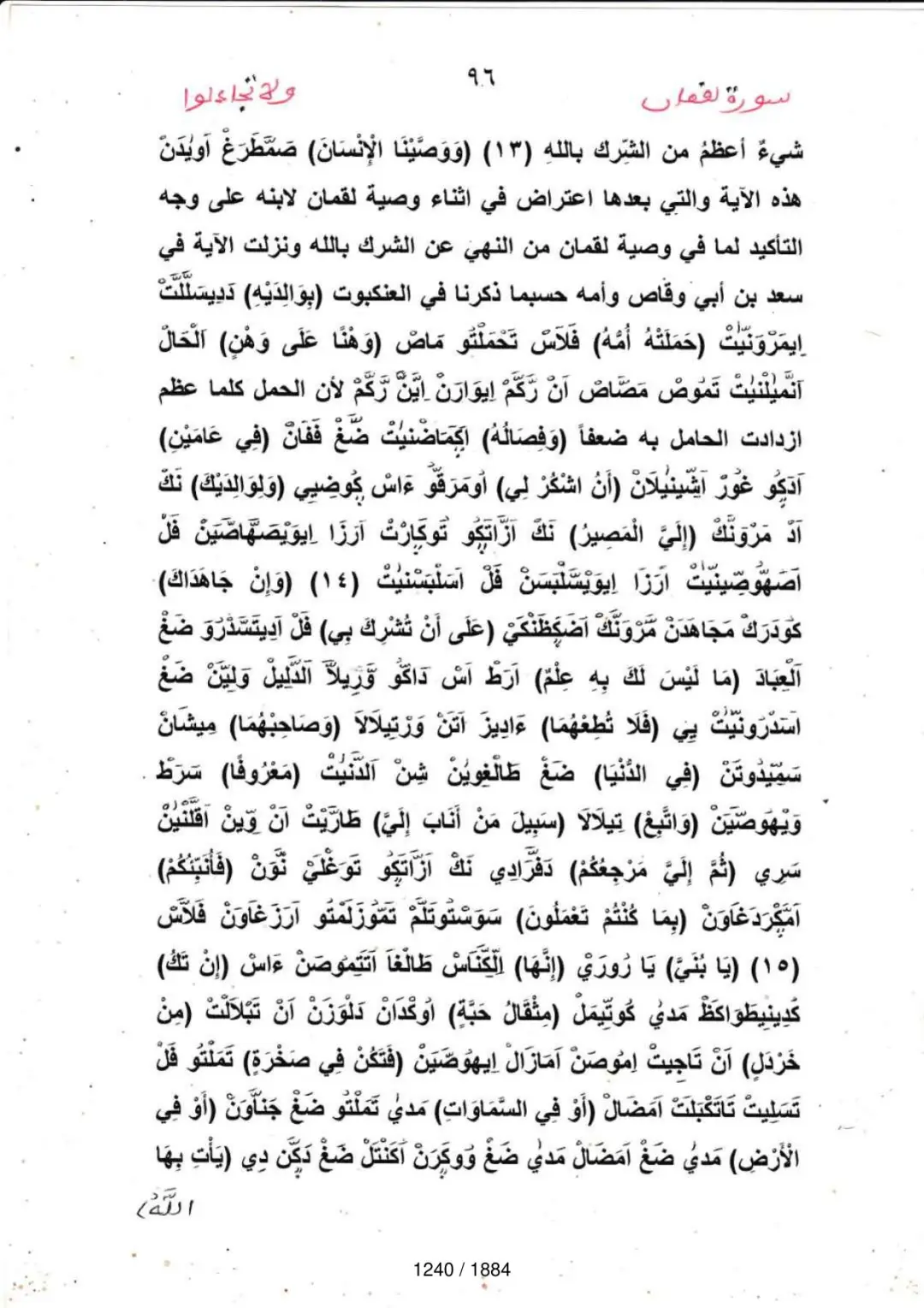 Page 1242 du tafsir en tamasheq, sourate Luqman