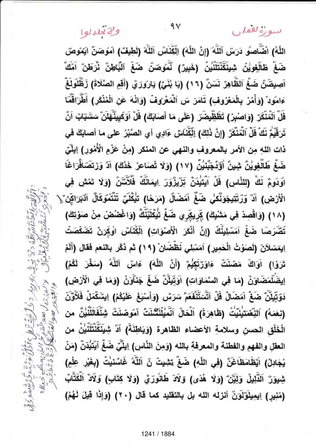 Page 1243 du tafsir en tamasheq, sourate Luqman