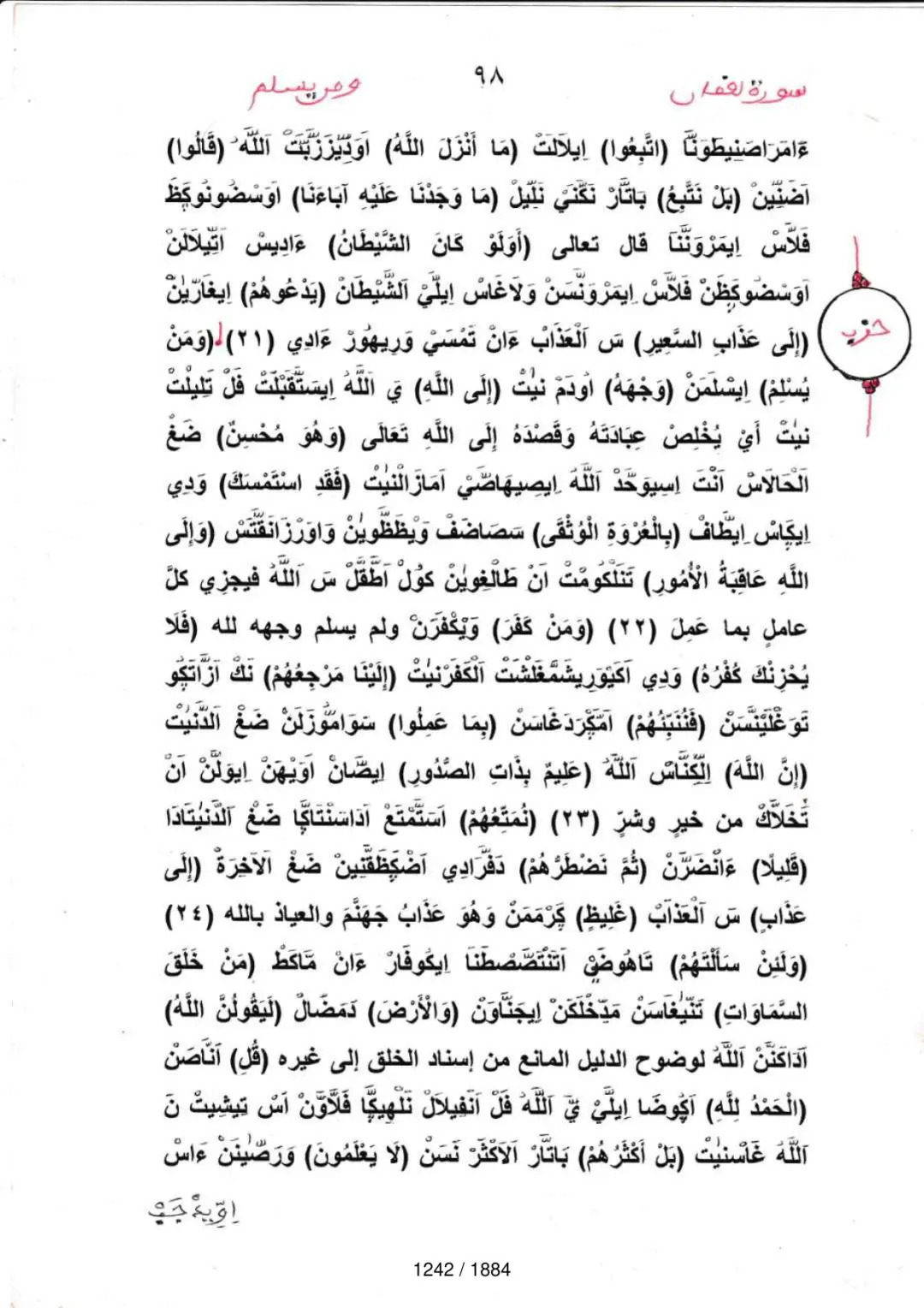 Page 1244 du tafsir en tamasheq, sourate Luqman