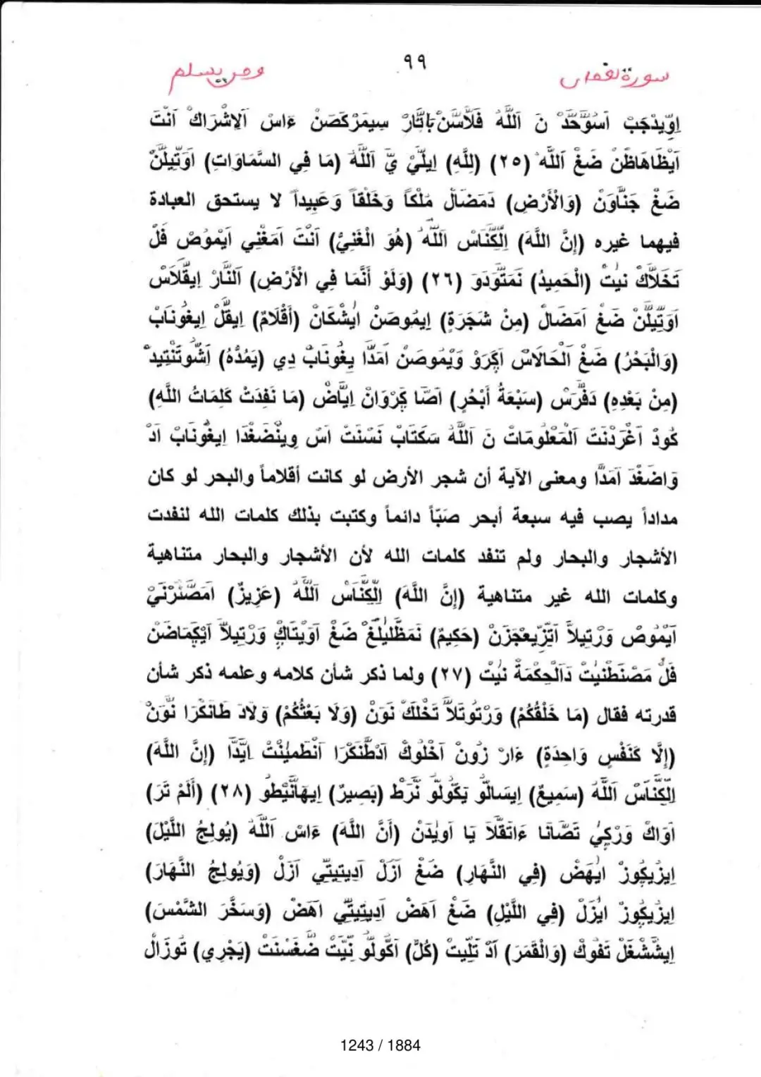 Page 1245 du tafsir en tamasheq, sourate As-Sajda