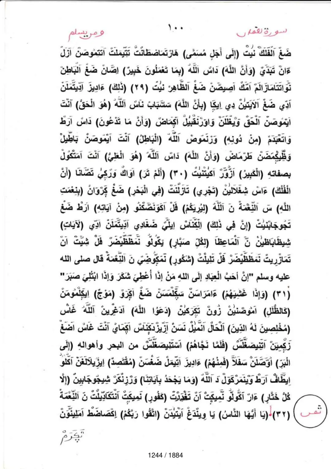 Page 1246 du tafsir en tamasheq, sourate As-Sajda