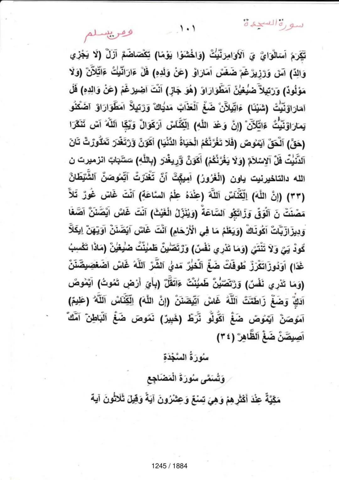 Page 1247 du tafsir en tamasheq, sourate As-Sajda
