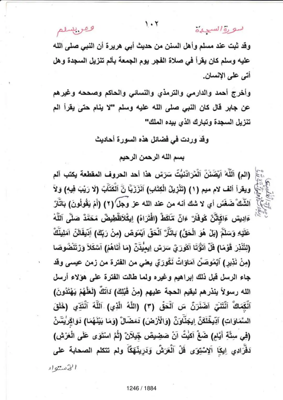 Page 1248 du tafsir en tamasheq, sourate As-Sajda