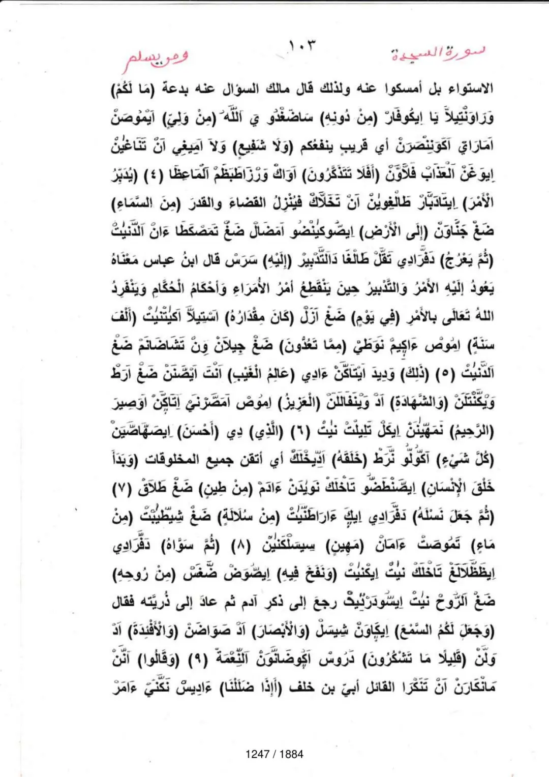 Page 1249 du tafsir en tamasheq, sourate As-Sajda