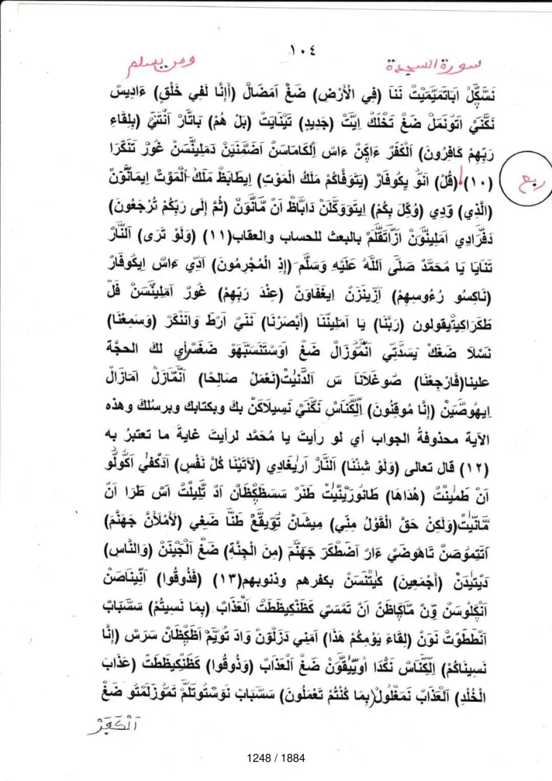 Page 1250 du tafsir en tamasheq, sourate As-Sajda