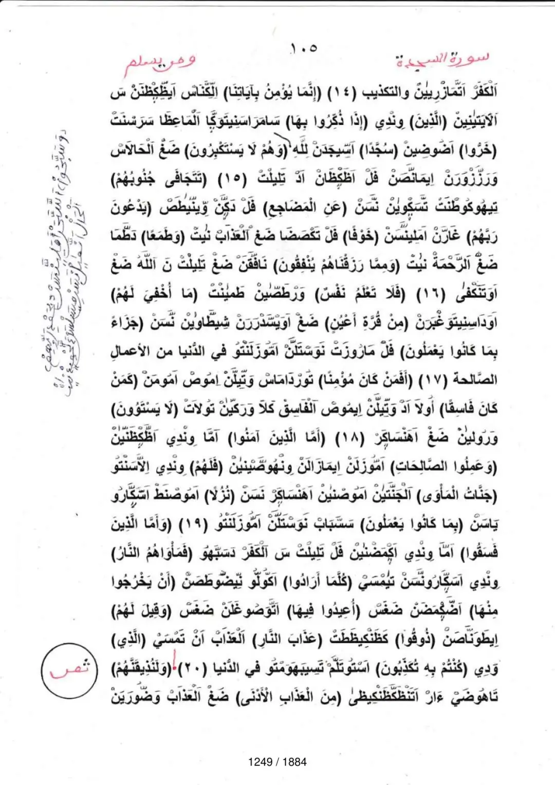 Page 1251 du tafsir en tamasheq, sourate As-Sajda