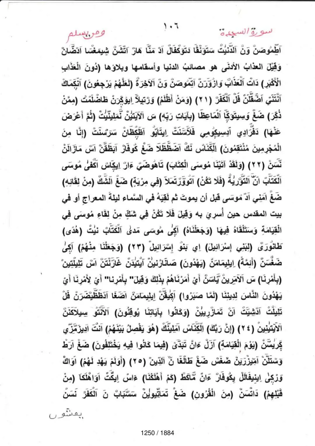 Page 1252 du tafsir en tamasheq, sourate As-Sajda