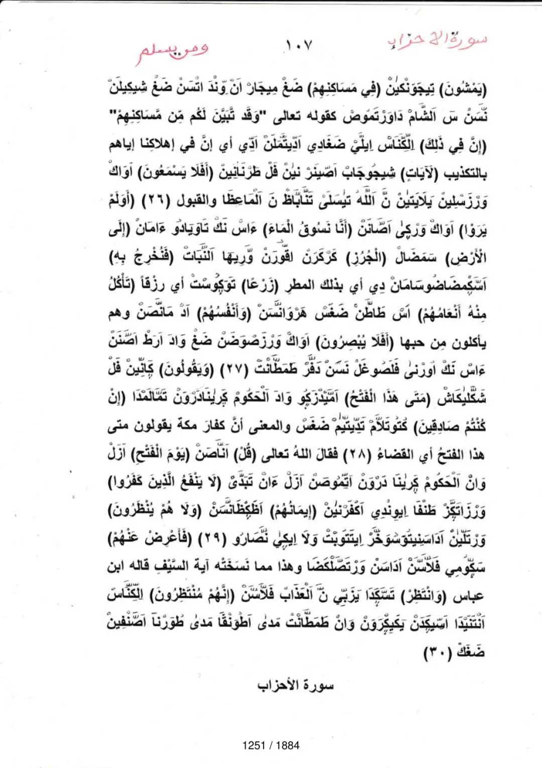 Page 1253 du tafsir en tamasheq, sourate As-Sajda